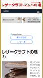 Mobile Screenshot of leathercraft.diypapa.com